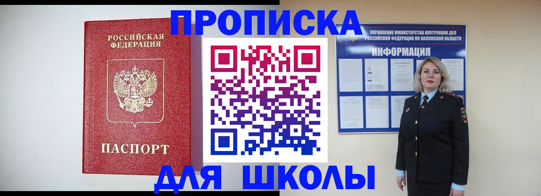 прописка от собственника в Нововоронеже