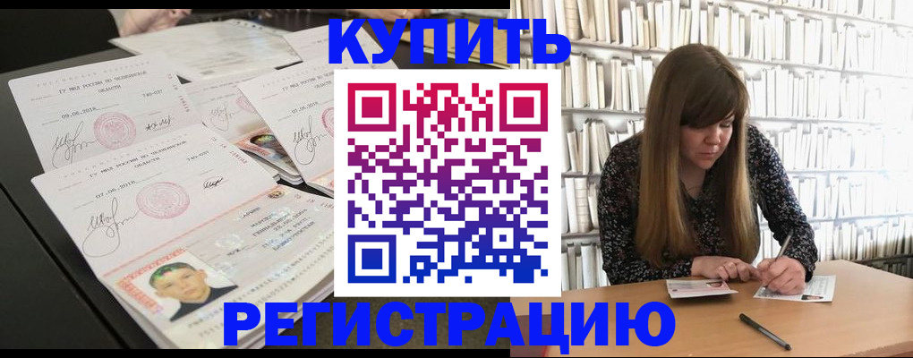 прописка 2025 в Нововоронеже