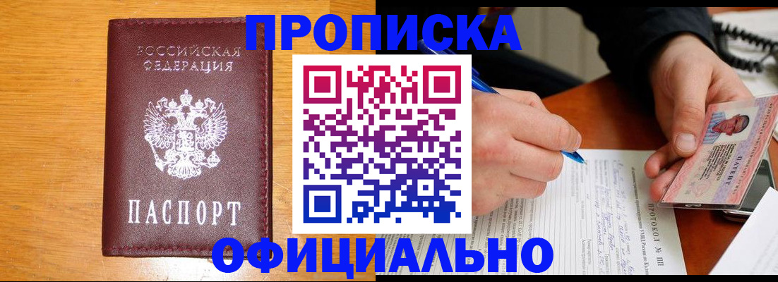 прописка для кредита в Нововоронеже