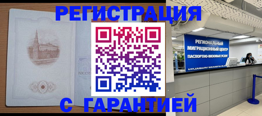 временная регистрация надежно в Нововоронеже